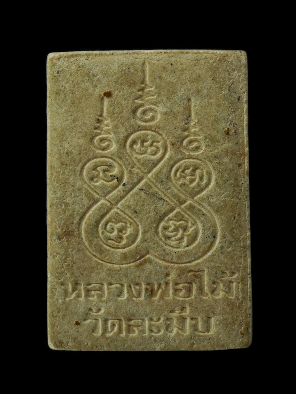 17Aug24 (30)p.jpg - พระผงหลวงพ่อไม้ วัดละมีบ ต.ท่าโสม อ.เขาสมิง จ.ตราด เนื้อผงพุทธคุณ ผงว่าน | https://kamulet.in.th